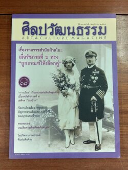 ศิลปวัฒนธรรม ปีที่ 37 ฉบับที่ 1
