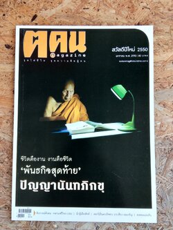 ฅ.คน ปีที่ 2 ฉบับที่ 15