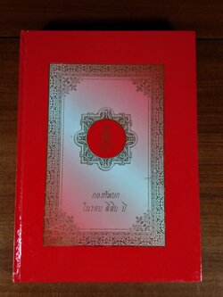 กองทัพบก ในรอบ สี่สิบ ปี