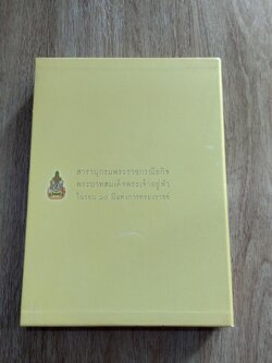 สารานุกรมพระราชกรณียกิจ พระบาทสมเด็จพระเจ้าอยู่หัว ในรอบ ๖๐ ปี แห่งการครองราชย์