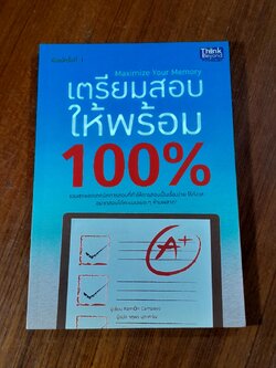 เตรียมสอบให้พร้อม 100% / Ramon Campayo