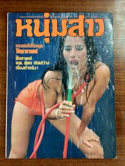 หนุ่มสาว ฉบับที่ 55