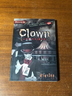 มายากลเลือด / มายาโรส