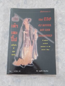 คู่มือข้างหมอน 6 เต๋าเตะปี๊ป / เดเนียล เรด