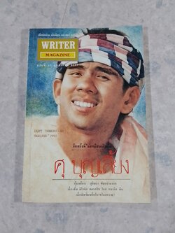 WRITER MAGAZINE ปีที่ 2 ฉบับที่ 17