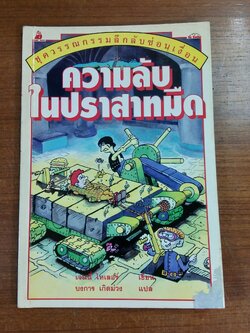 ความลับในปราสาทมืด / เจนนี่ ไทเลอร์