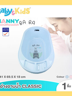 Nanny อ่างอาบน้ำเด็ก รุ่น CLASSIC ขนาดเล็ก ลายหมี Ba Ba Bear (สีฟ้า)