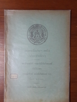 ลัทธิธรรมเนียมต่างๆ ภาค ๕ : ว่าด้วยชาวป่าชาติต่างๆ