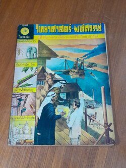 วิทยาศาสตร์ก้าวหน้า ฉบับที่ 10