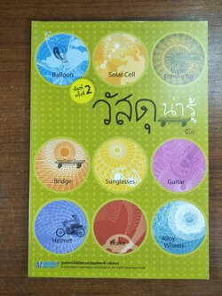 วัสดุน่ารู้ / นีโอ