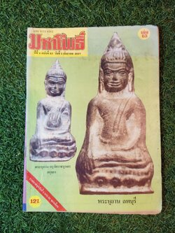 มหาโพธิ์ ปีที่ 4 ฉบับที่ 63