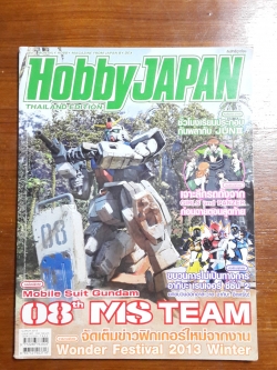 Hobby JAPAN THAILAND EDITION : ISSUE 007