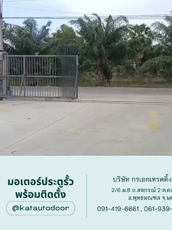 ชุดมอเตอร์ประตูเลื่อน T-750W พร้อมติดตั้ง