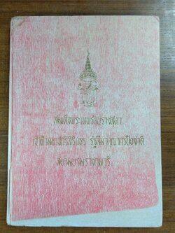 สมเด็จพระเทพรัตนราชสุดา เจ้าฟ้ามหาจักรีสิรินธร รัฐสิมาคุณากรปิยชาติ สยามบรมราชกุมารี