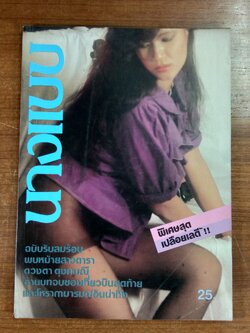 นางแบบ ฉบับที่ 8