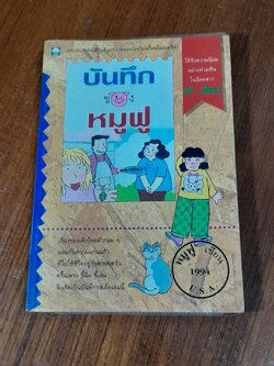 บันทึกของหมูฟู / หมูฟู