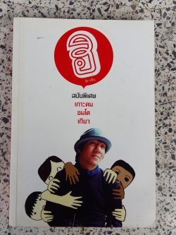 ฮิกาซีน / ฉบับพิเศษ เกาะดม ชมโต เกียว