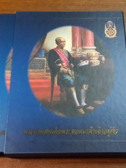 พระบาทสมเด็จพระจอมเกล้าเจ้าอยู่หัว / วรจิตต์ ปิยะภาณี