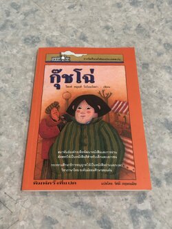 กุ๊ชโฉ่ / โฆเซ่ หลุยส์ โอไลยโซล่า