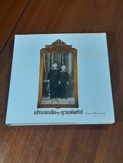 เจ้านายเล็กๆ-ยุวกษัตริย์ (ปกแข็ง) / กัลยาณิวัฒนา