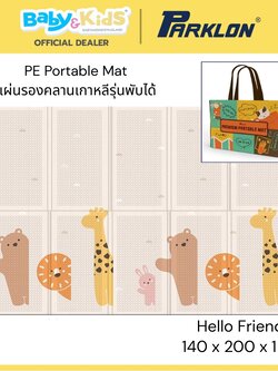 Parklon PE Portable Mat แผ่นรองคลานเกาหลีรุ่นพับได้ขนาด 140x 200 x1 cm. ลาย Hello Friends