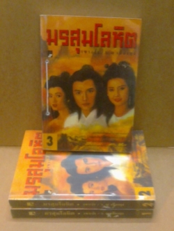 มรสุมโลหิต:เซาะงัง/ว.ณ เมืองลุง 3 เล่มจบ