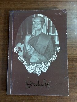 อนุสรณ์ในงานพระราชทานเพลิงศพ พระภิกษุชิต ปฏิภาโณ (คุ้มราศรี)