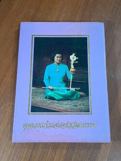 ดุจดวงแก้วแจ่มจรัสวัฒนธรรม