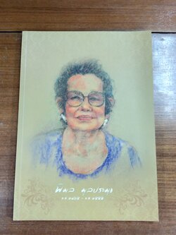 อนุสรณ์ในงานพระราชทานเพลิงศพ นางพิมล มูลประมุข