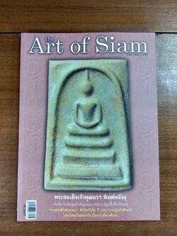 The Art of Siam : No.14