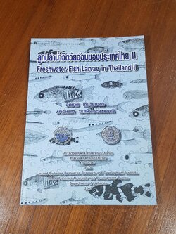 ลูกปลาน้ำจืดวัยอ่อนของประเทศไทย II / อภิชาติ เติมวิชชากร