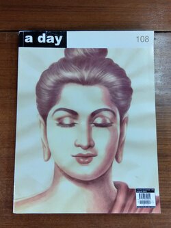 a day ฉบับที่ 108