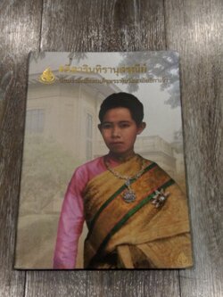 ศรีสวรินทิรานุสรณีย์ น้อมรำลึกถึงสมเด็จพระพันวัสสาอัยยีกาเจ้า