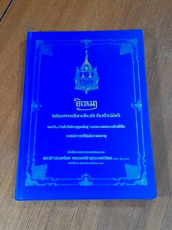 พระประวัติ พระเจ้าวรวงศ์เธอ พระองค์เจ้าสุทธวงษวิจิตร และ อิเหนา