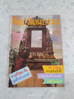 ศิลปวัฒนธรรม : ปีที่ 8 ฉบับที่ 4