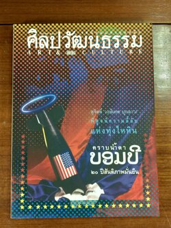 ศิลปวัฒนธรรม ปีที่ 17 ฉบับที่ 2