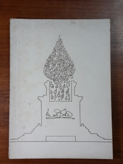 อนุสรณ์ในงานพระราชทานเพลิงศพ นายธีระ วงศ์ประทีป