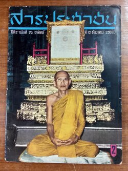 สารปรชาชน ปีที่ 2 ฉบับที่ 76