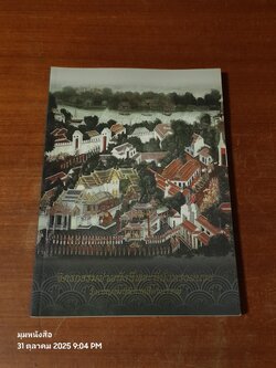 จิตรกรรมฝาผนังที่พระที่นั่งทรงผผนวช วัดเบญจมบพิตรดุสิตวนาราม