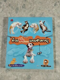 ด้วยรัก...แกมรำคาญ / อะ-นะ-งะ