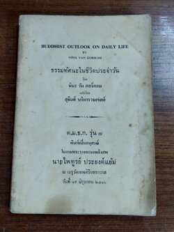 อนุสรณ์ในงานพระราชทานเพลิงศพ นายไพทูรย์ ประยงค์แย้ม