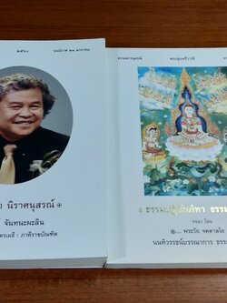 นนทินิราศนุสรณ์ - ธรรมสารนุสรณ์ : อนุสรณ์ในงานพระราชทานเพลิงศพ ศาสตรเมธี นนทิวรรธน์