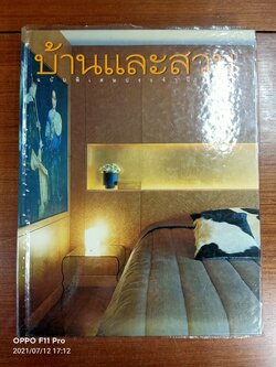 บ้านและสวน ฉบับพิเศษ / อมรทร์พริ้นติ้งแอนด์พับลิชชิ่ง จำกัด