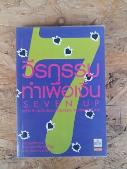 วีรกรรมท่าเพื่อเงิน ภาค7 / เจเน็ท อีวาโนวิช