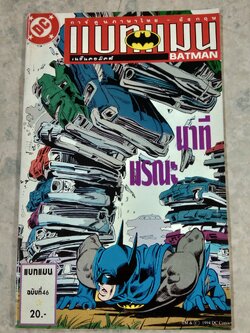 BATMAM ฉบับที่ 46 : เนชั่นคอมิคส์
