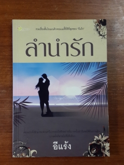 ลำนำรัก / อีแร้ง