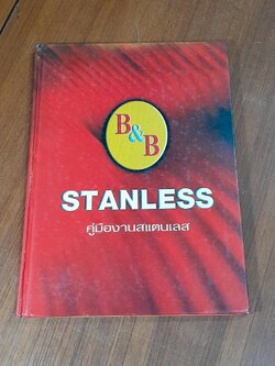 คู่มืองานสแตนเลส