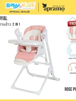 Rockingkids Royal เก้าอี้ทานข้าวเด็ก Smart Swing 2 in 1 สี Rose pink