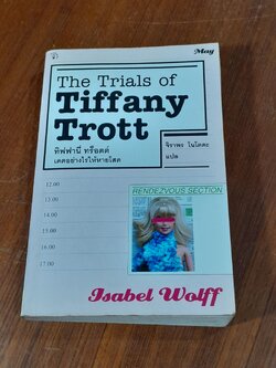 ทิฟฟานี่ ทร็อตต์ เดตอย่างไรให้หายโสด / จิราพร โนโตดะ แปล