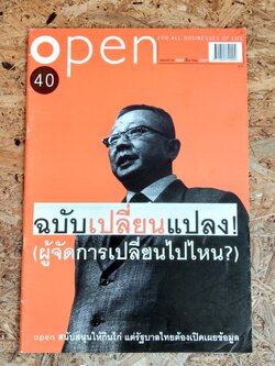 open : ปีที่ 5 ฉบับที่ 40